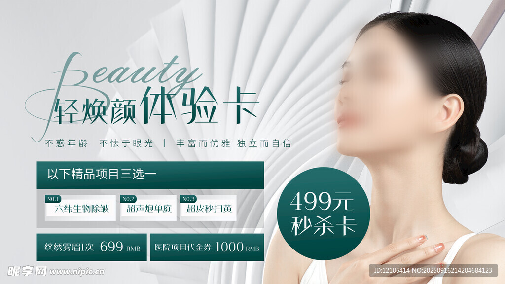 医美海报