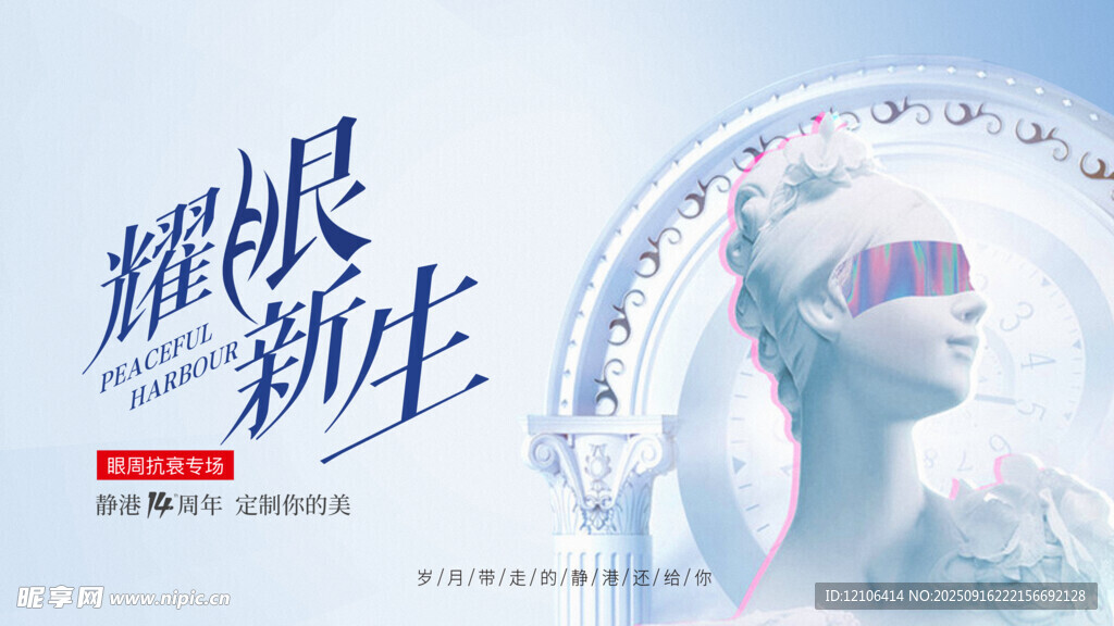 医美整形海报背景