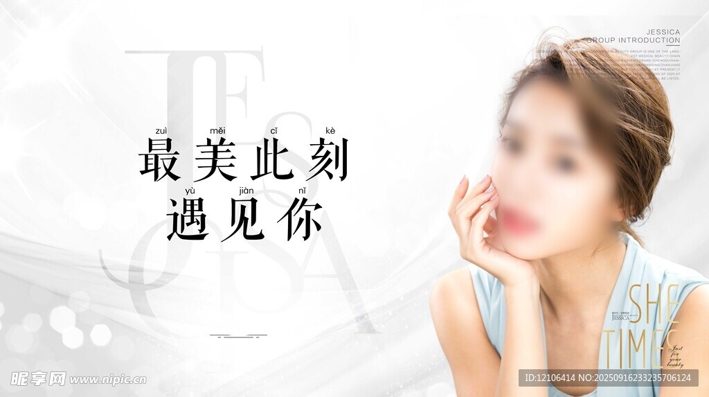 医美整形海报