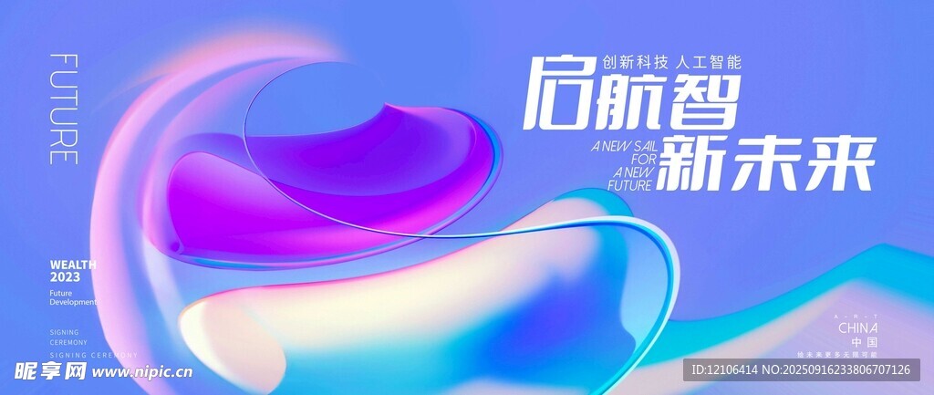 创新科技焕新未来