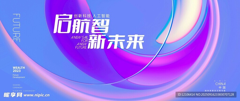 启航新程擘画未来