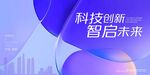 科技创新背景图