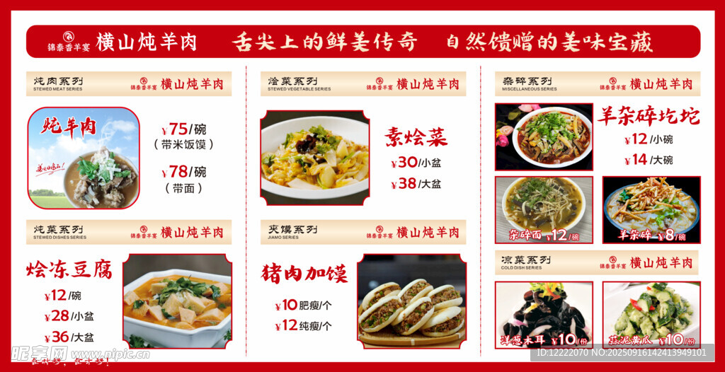 美食菜单
