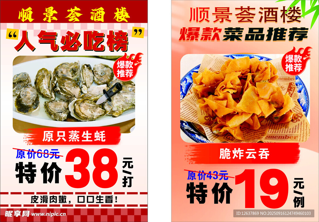 餐厅美食促销海报