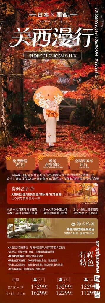 日本关西红叶季秋季旅游海报