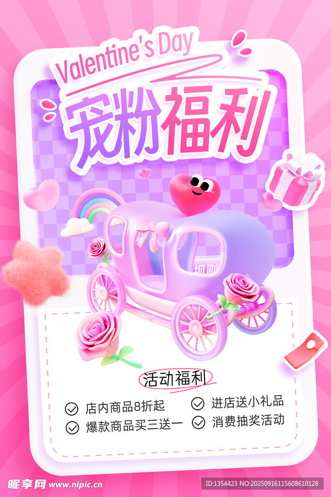 七夕情人节宠粉福利