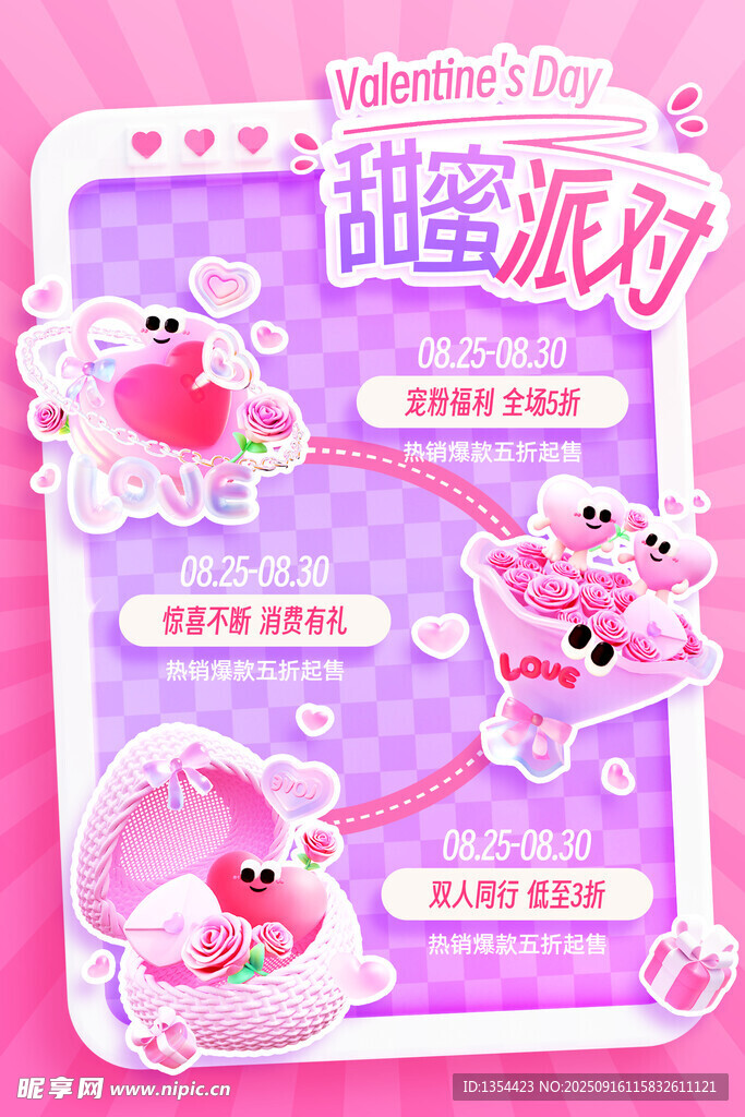 七夕情人节甜蜜派对