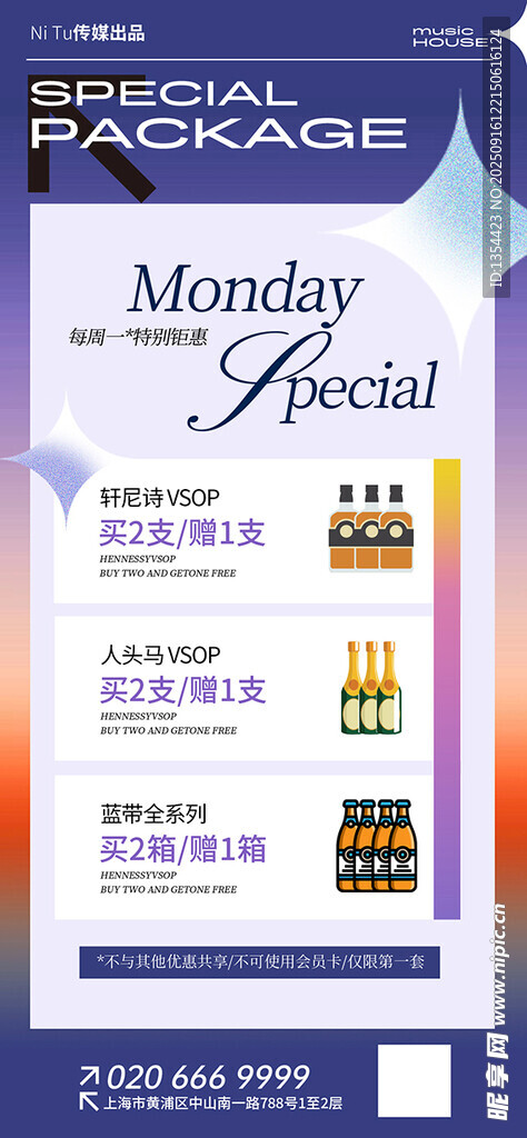 餐饮酒吧酒水营销特惠日活动