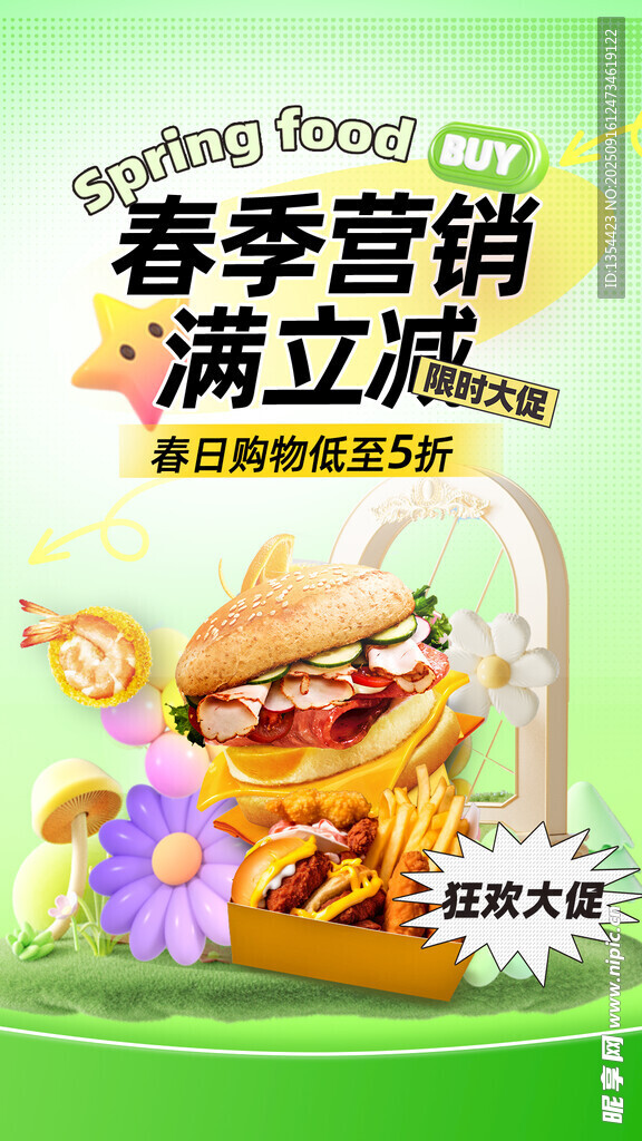 春日春季营销满立减大促海报