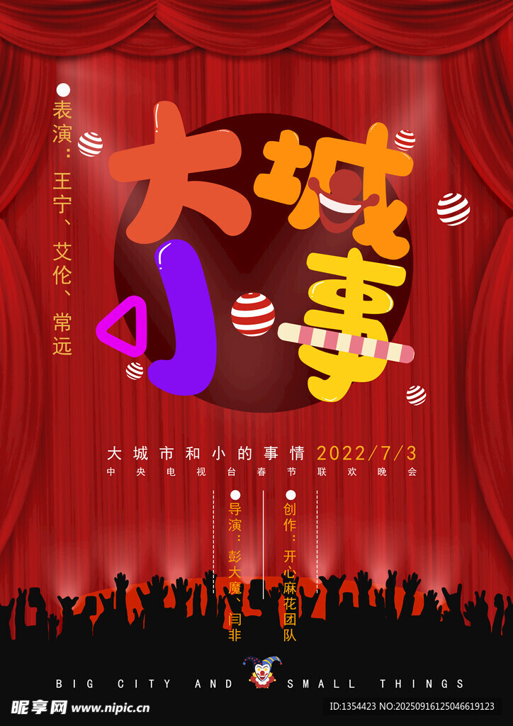 大城小事