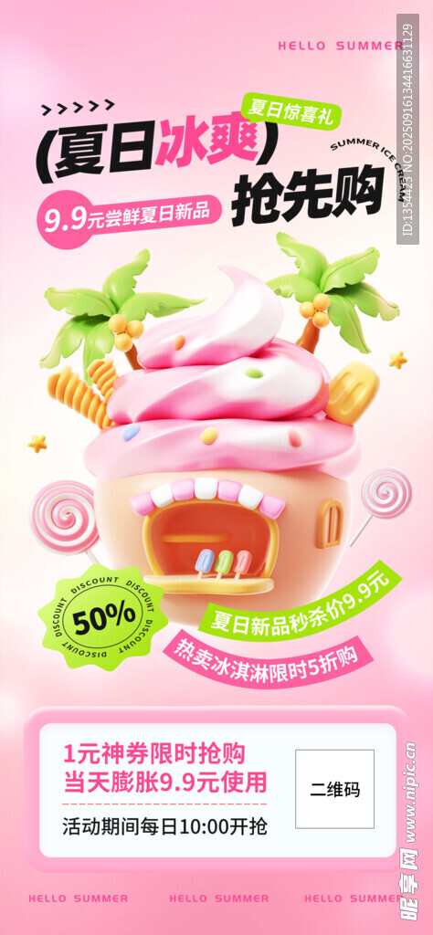 粉色清新3D创意冰淇淋夏日夏天