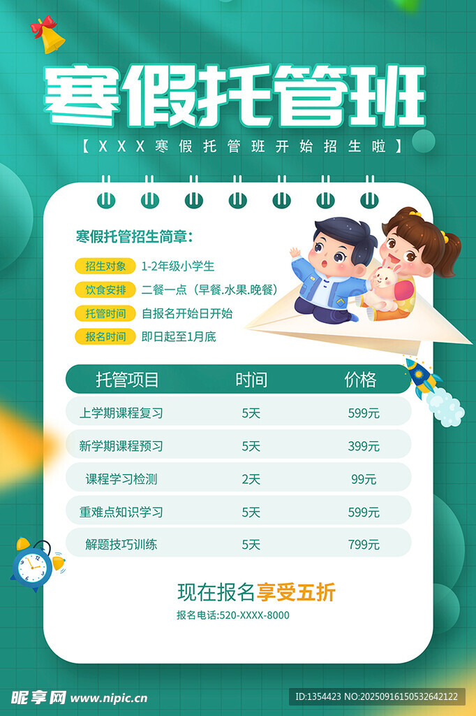 暑假托管班课程安排表