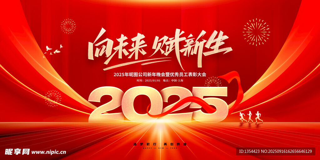 晚会红色背景
