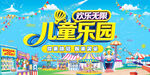 欢乐儿童乐园