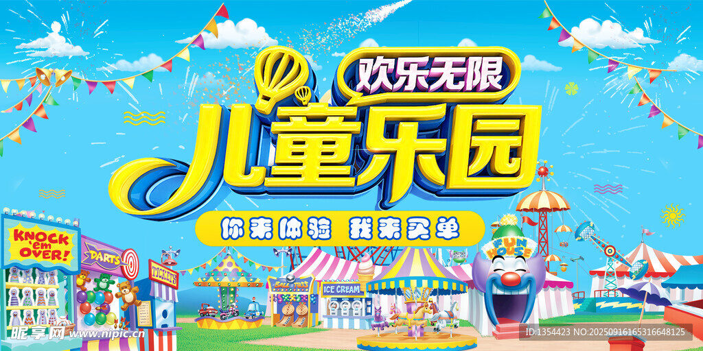 欢乐儿童乐园