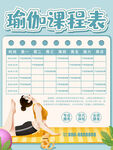 瑜伽课程表展示