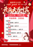 盛大开业大酬宾优惠活动