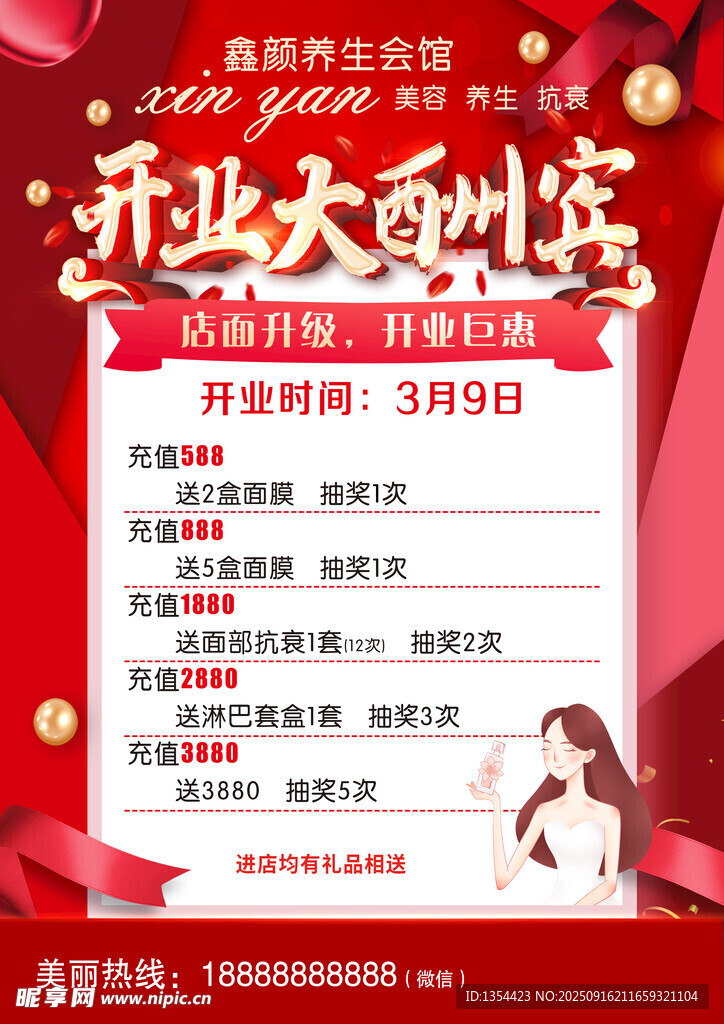 盛大开业大酬宾优惠活动
