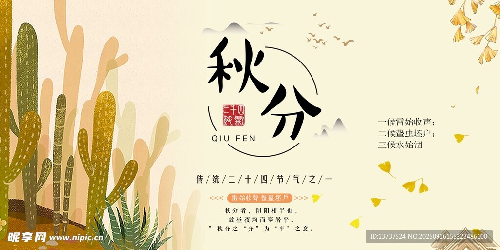 秋分