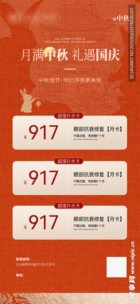 医美项目海报