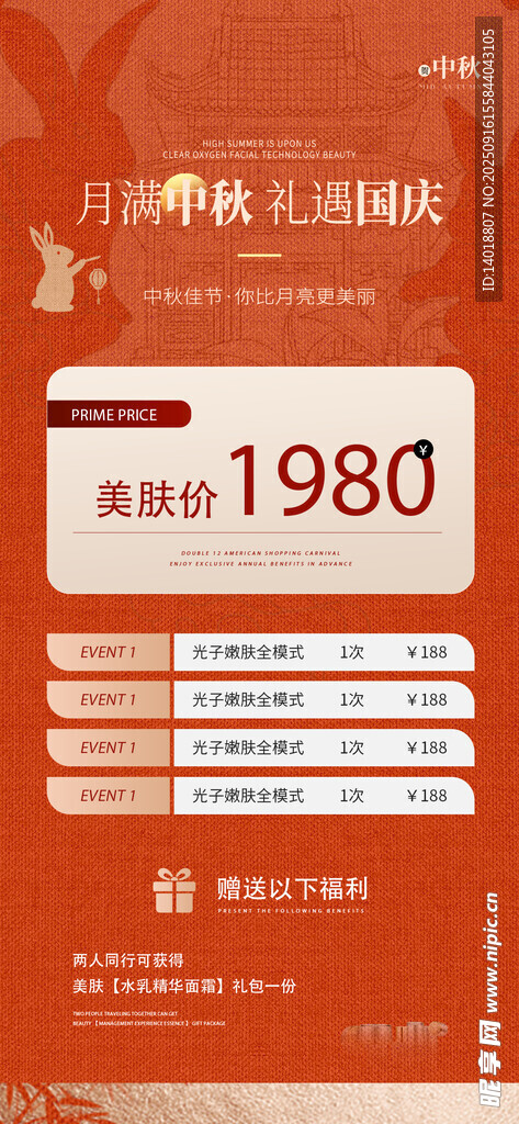 医美项目海报