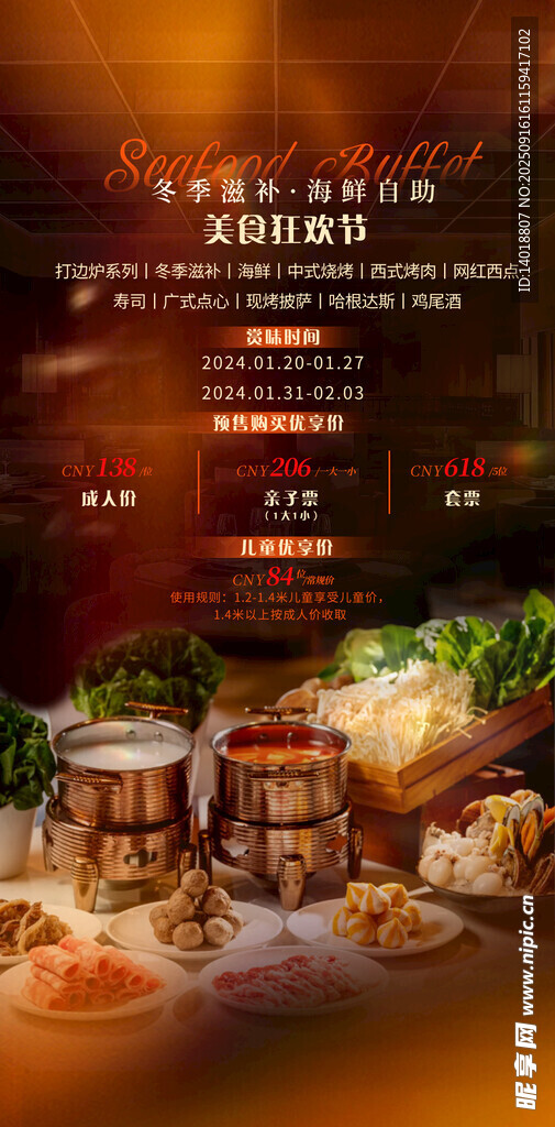 酒店自助餐海报