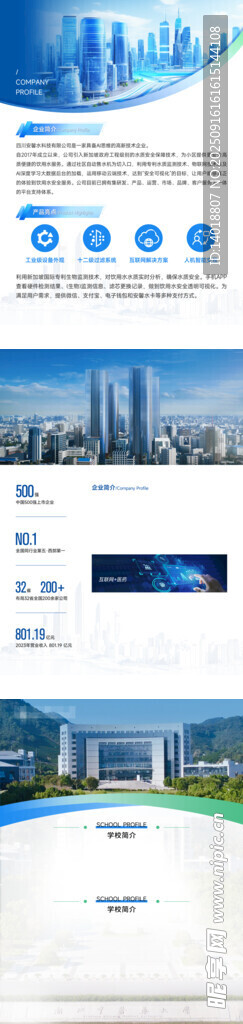 企业简介长图