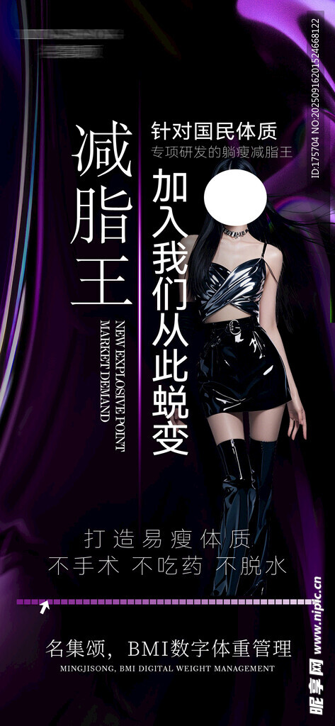 减脂瘦身