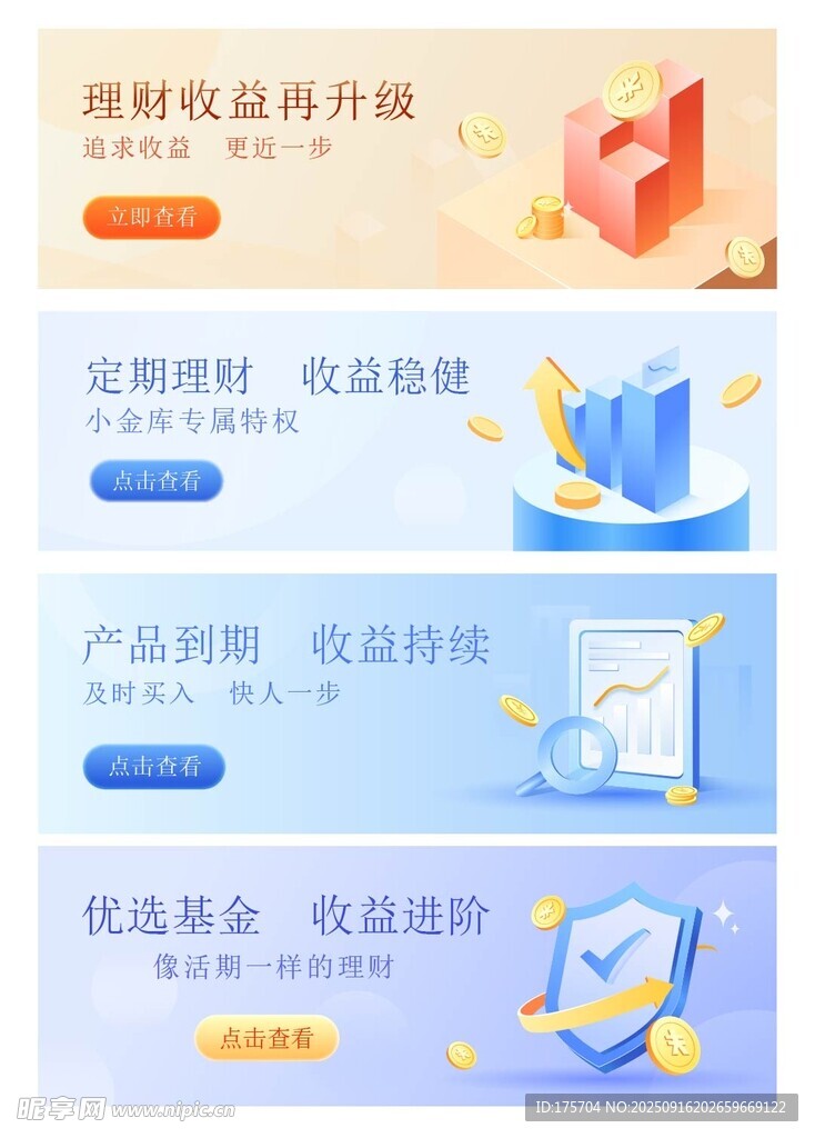 金融理财