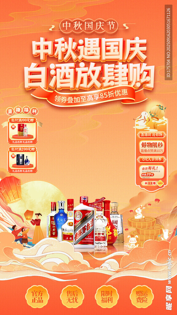 中秋国庆直播间