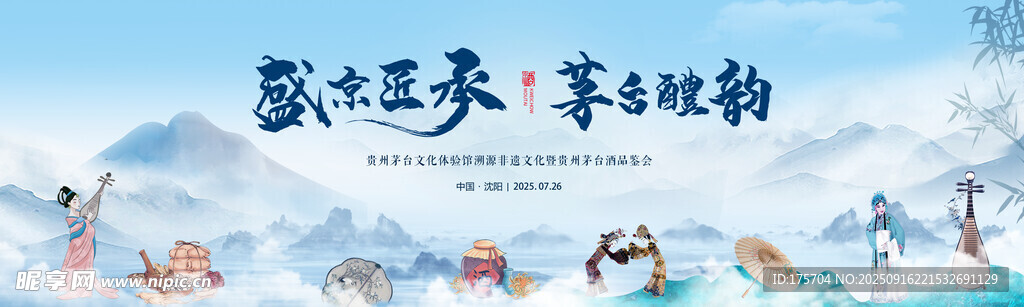 白酒海报
