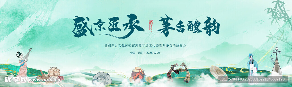 白酒海报