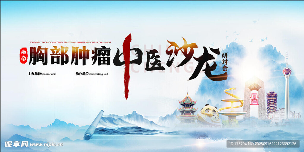 医疗研讨会