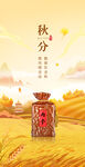 秋分 