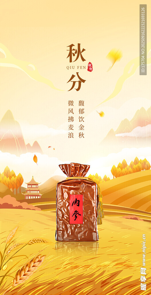 秋分 
