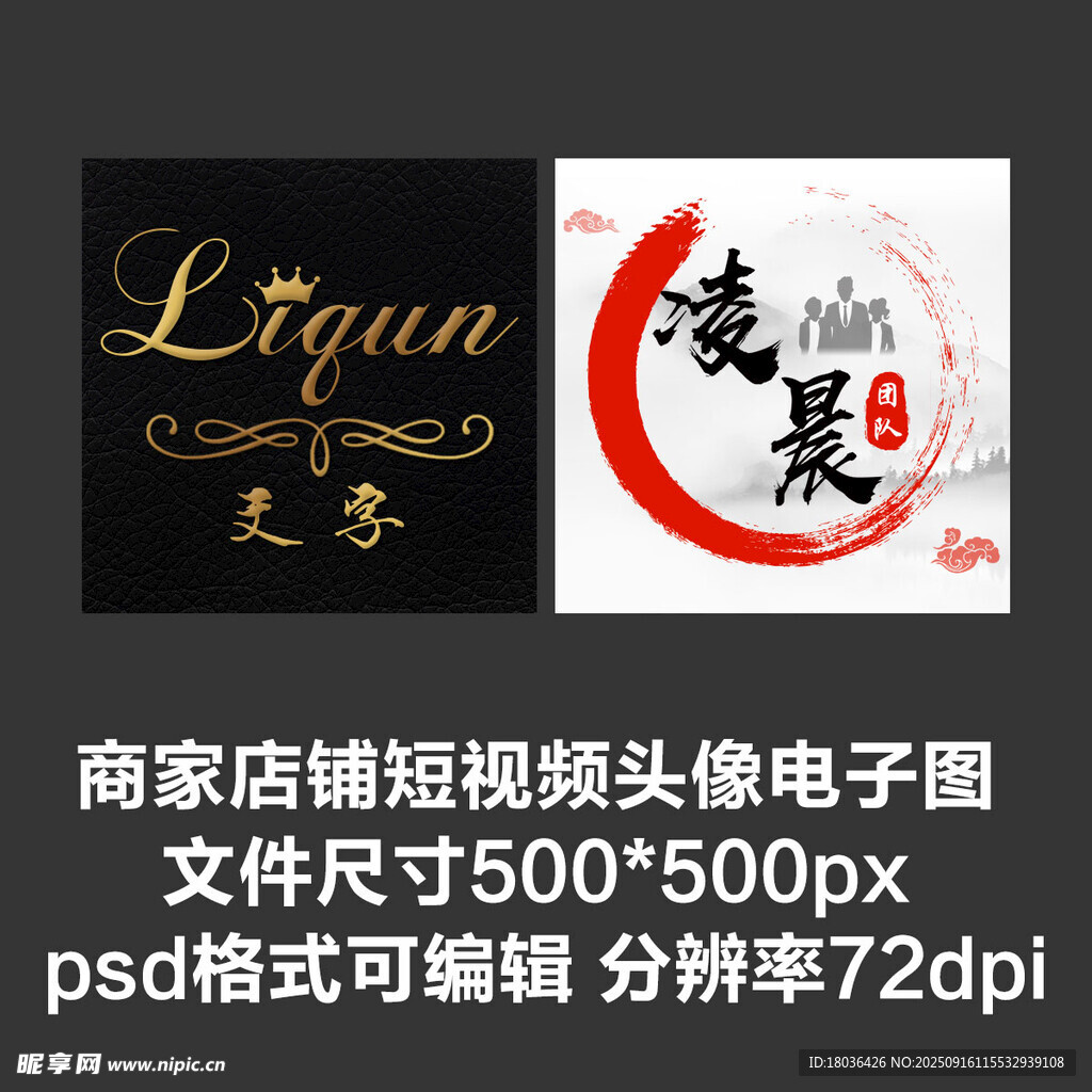 团队公会文字店铺图标短视频头像