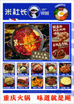 火锅拌饭海报