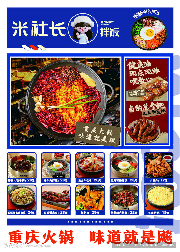 火锅拌饭海报