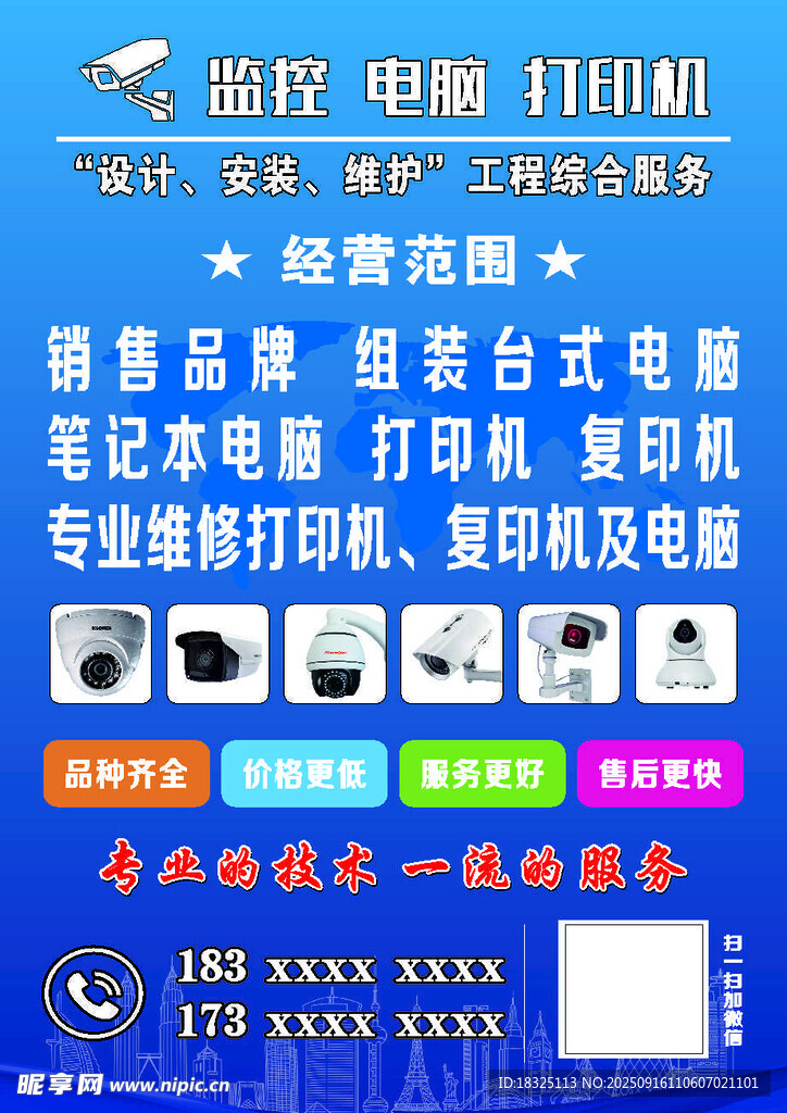 监控海报
