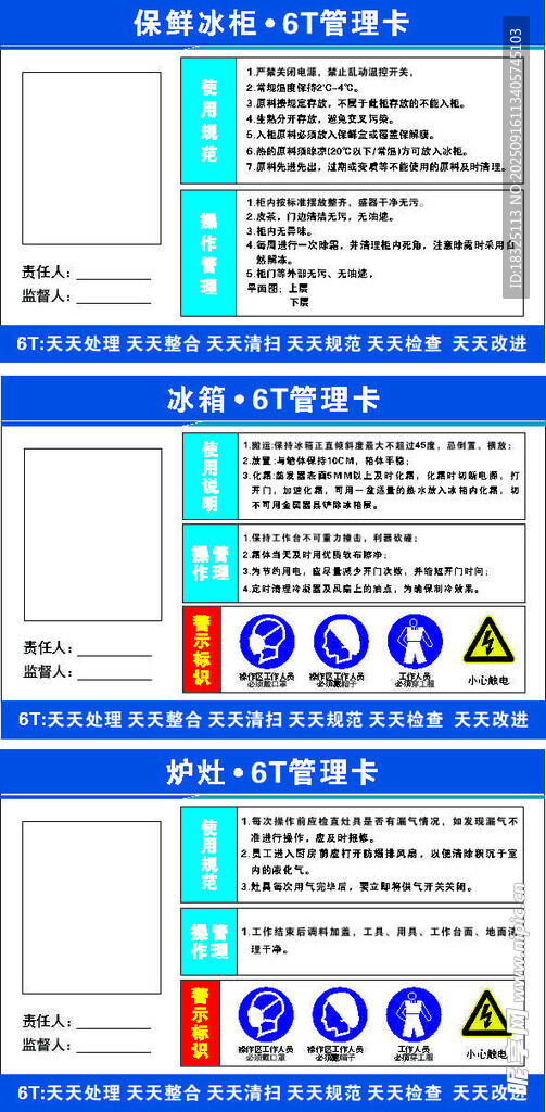 冰箱管理卡