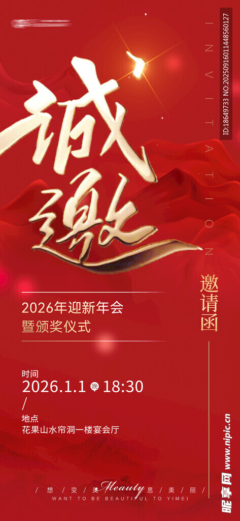 年会邀请函 