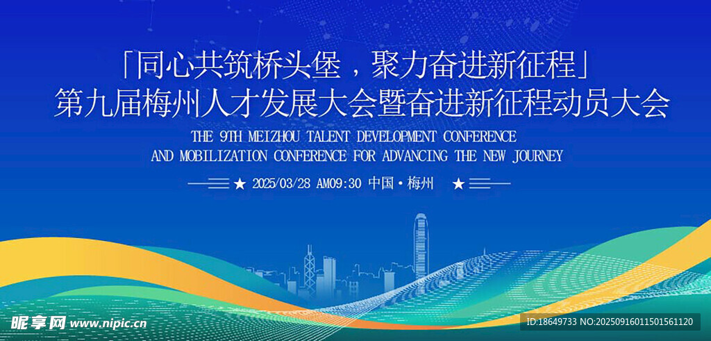 科技会议