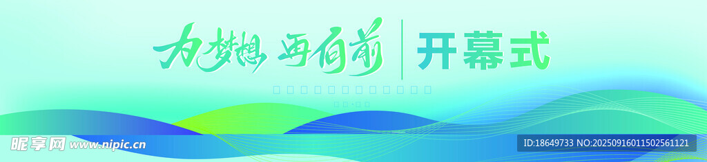 开幕式 
