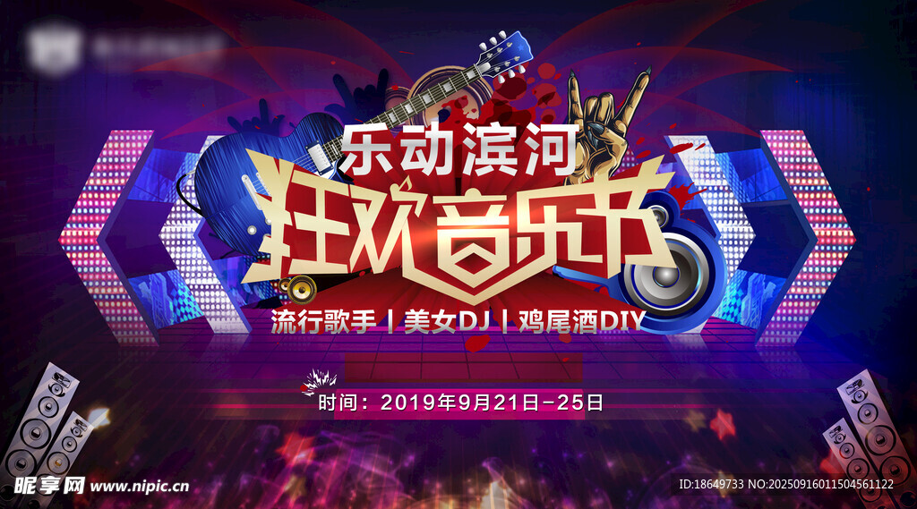 音乐节 