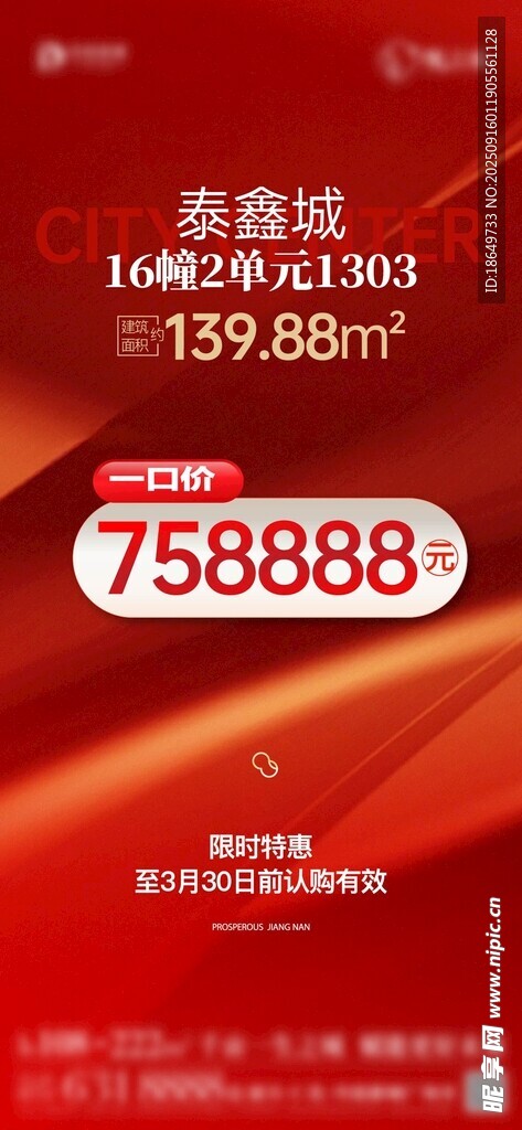 热销海报