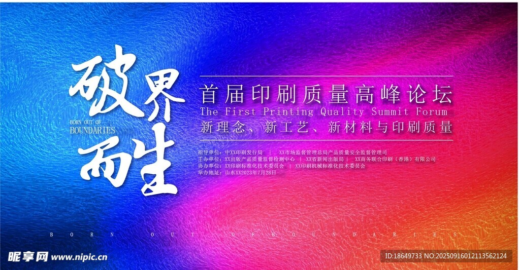 高峰论坛