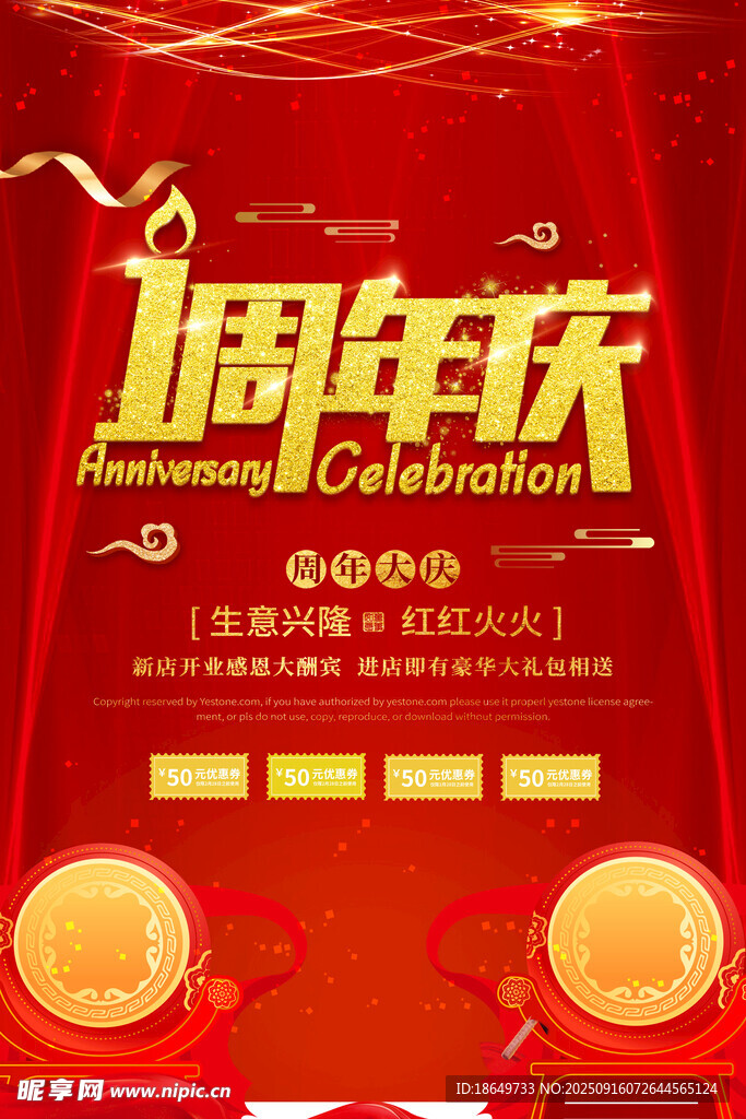 周年庆
