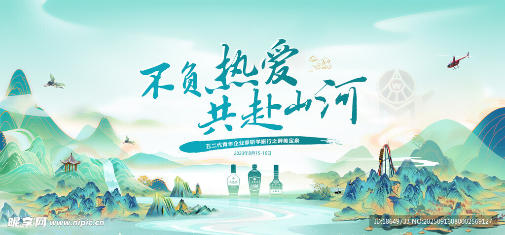 白酒海报