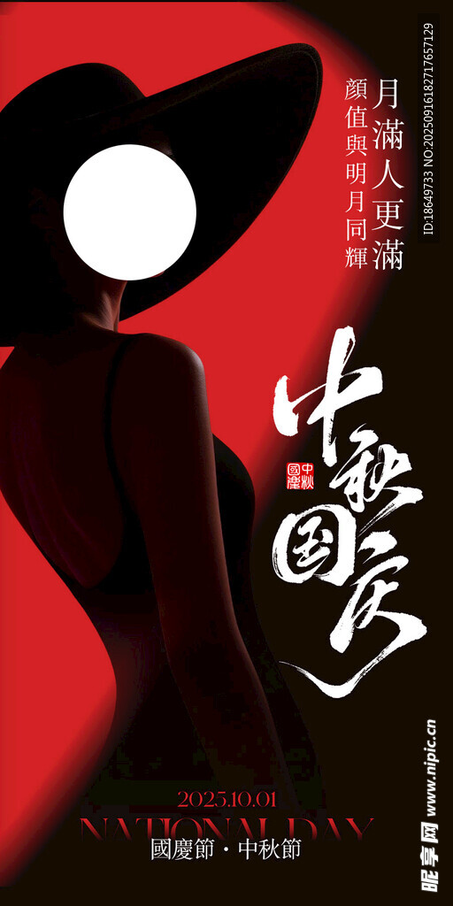 医美中秋国庆