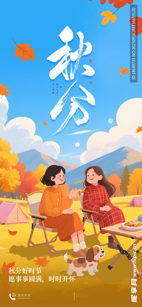 秋分